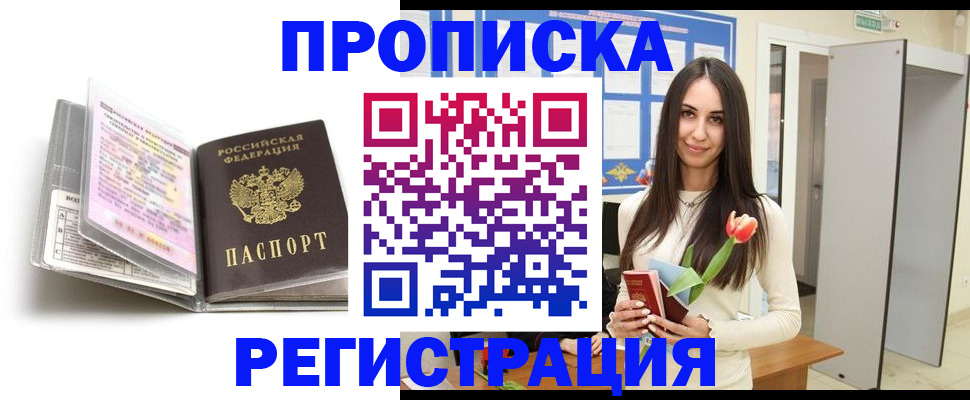 прописка штамп в Давлеканово